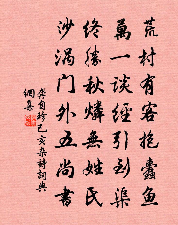 龔自珍已亥雜詩 23書法作品欣賞