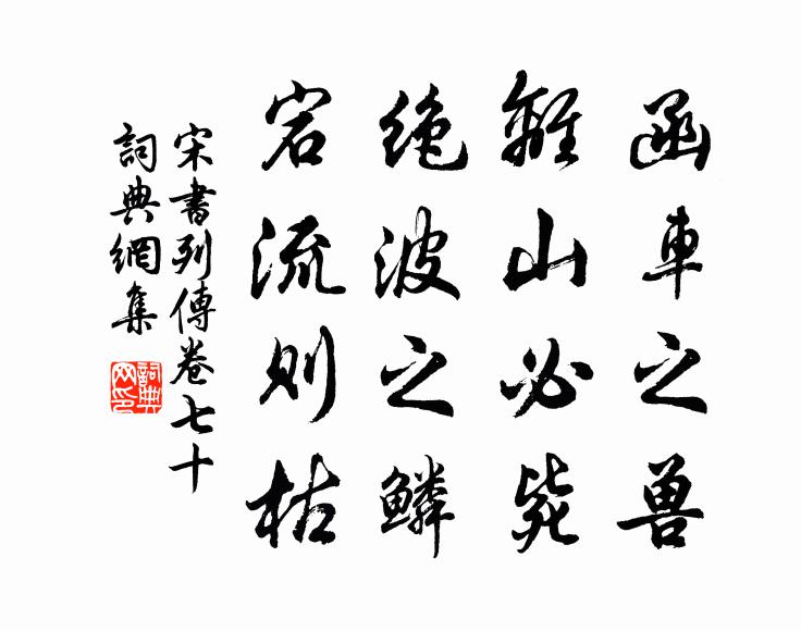 塵生銅碾網生羅 詩詞名句