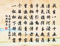 使節行秋,算天也、知公風力 詩詞名句