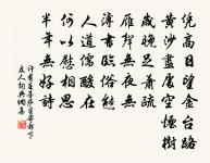 惠文伯居士請贊原文_惠文伯居士請贊的賞析_古詩文