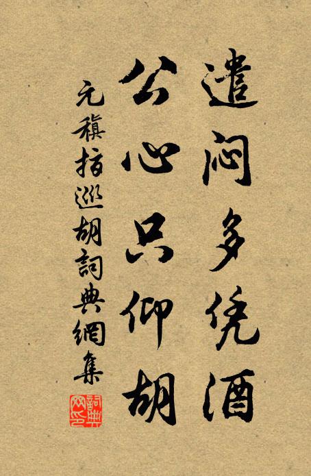 處處羊腸路,歸路是安便 詩詞名句