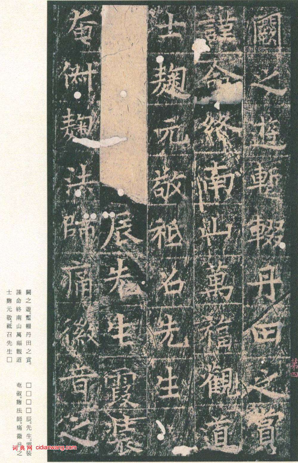 王玄宗小楷《王洪範碑》