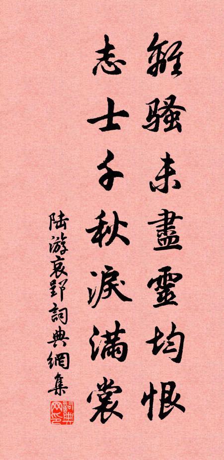 未厭長為客。 詩詞名句