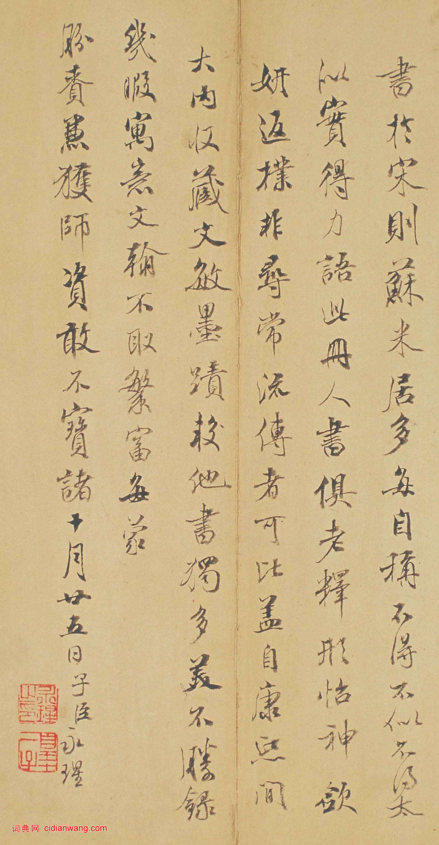 成親王永瑆跋《董其昌書蘇軾醉翁操冊》