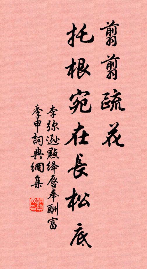 叔孫毀仲尼,臧倉掩孟軻 詩詞名句