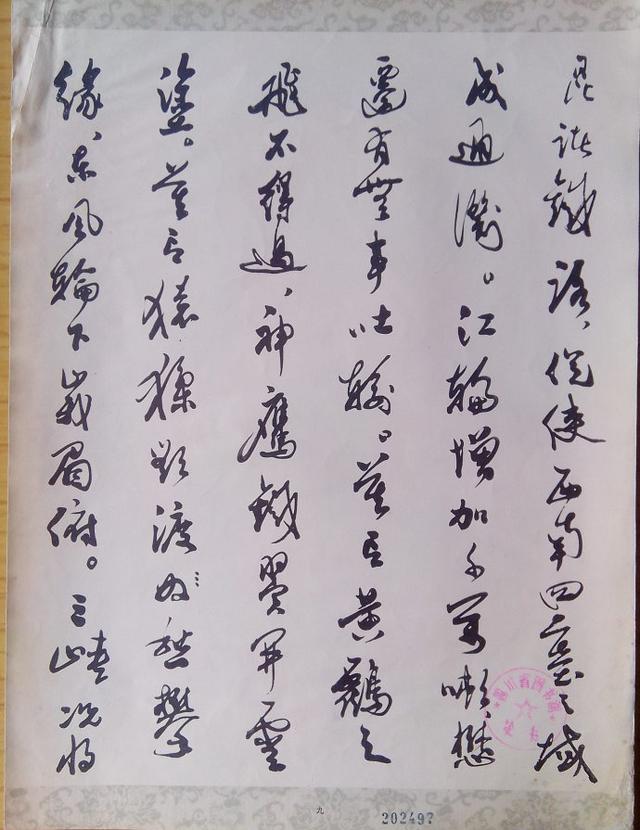 郭沫若行草《蜀道奇》冊