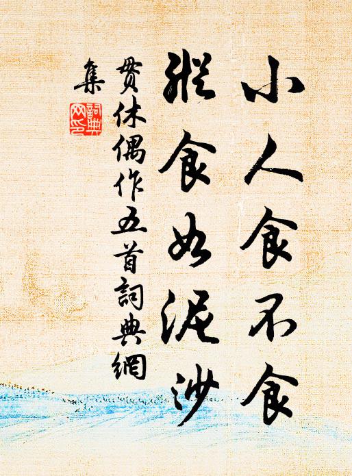 念昔逢花必沽酒，起坐驩呼屢傾榼 詩詞名句