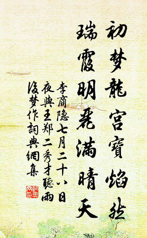 莆人頌遺愛,南望淚橫襟 詩詞名句