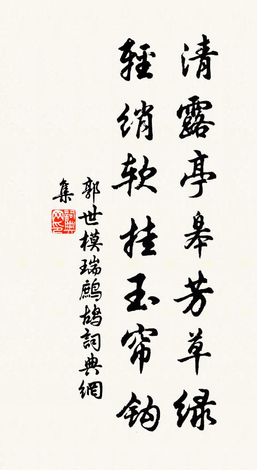 舊井蔓草合，牛羊墜其中 詩詞名句