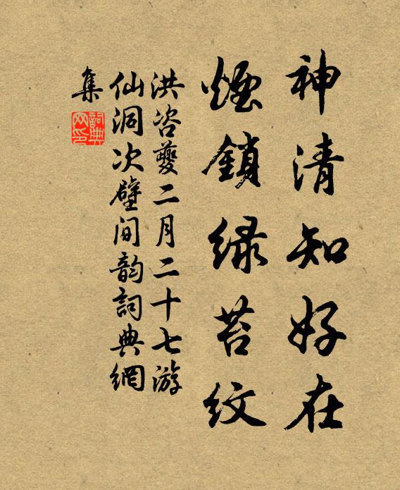 秋去書懷傳北客，歸時遺曲祠蠻神 詩詞名句