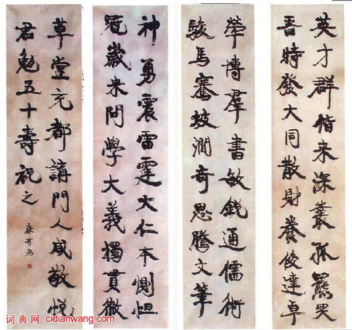 康有為行書《吾徒徐君勉詩八條屏》