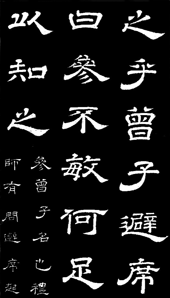 李隆基·石台孝經