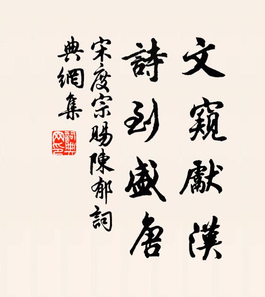 狂風簸枯榆,狼藉九衢內 詩詞名句