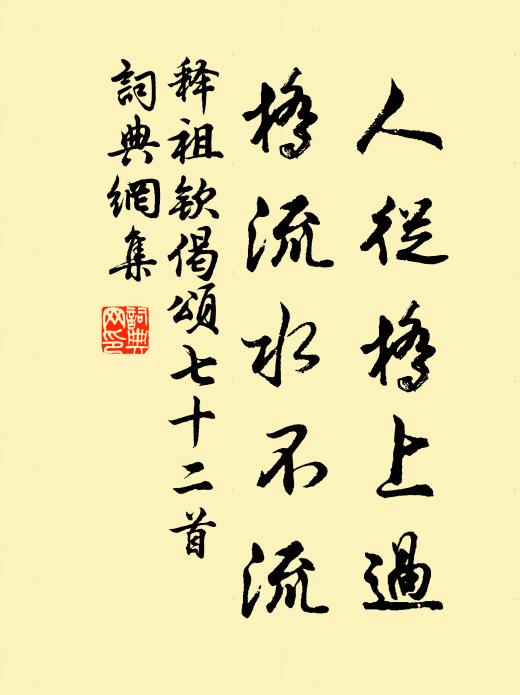 曲度繞雲漢,聽者皆歡娛 詩詞名句