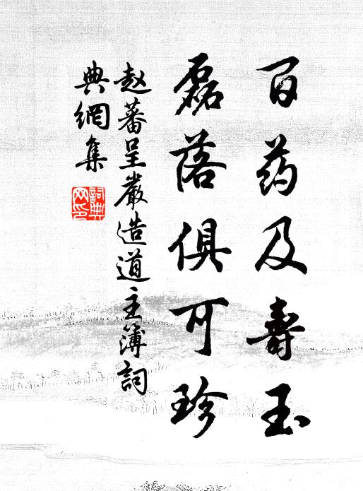 蒼苔滿意上庭除，應為新來客屨疏 詩詞名句