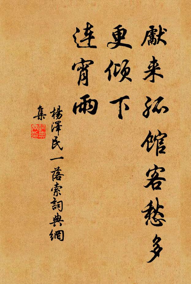 浮名膚外增余贅，薄宦戈頭寄此身 詩詞名句