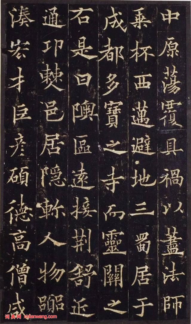 歐陽通《道因法師碑》