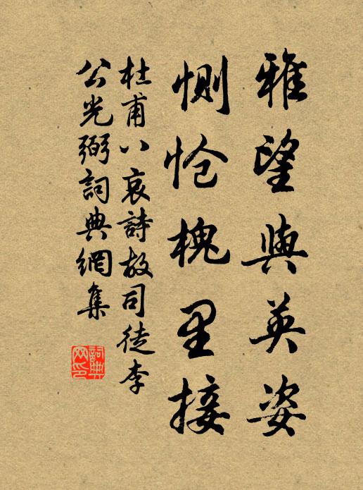 將離名可惜，相謔句猶香 詩詞名句