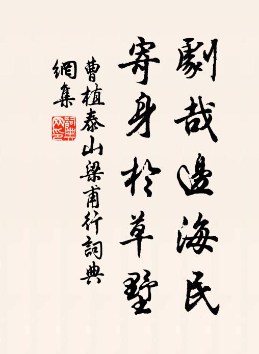 楚國無如妾，秦家自有夫 詩詞名句