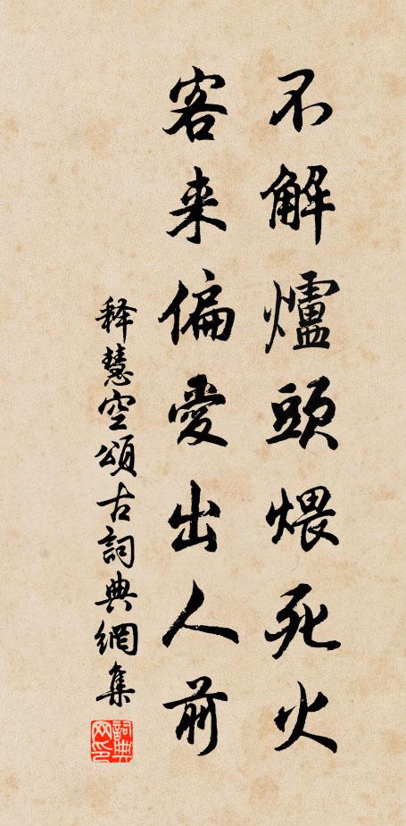 吾弟餉人真不惡,建芽來自禁菸前 詩詞名句