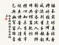 昭明眾才子，文囿俾搜選 詩詞名句