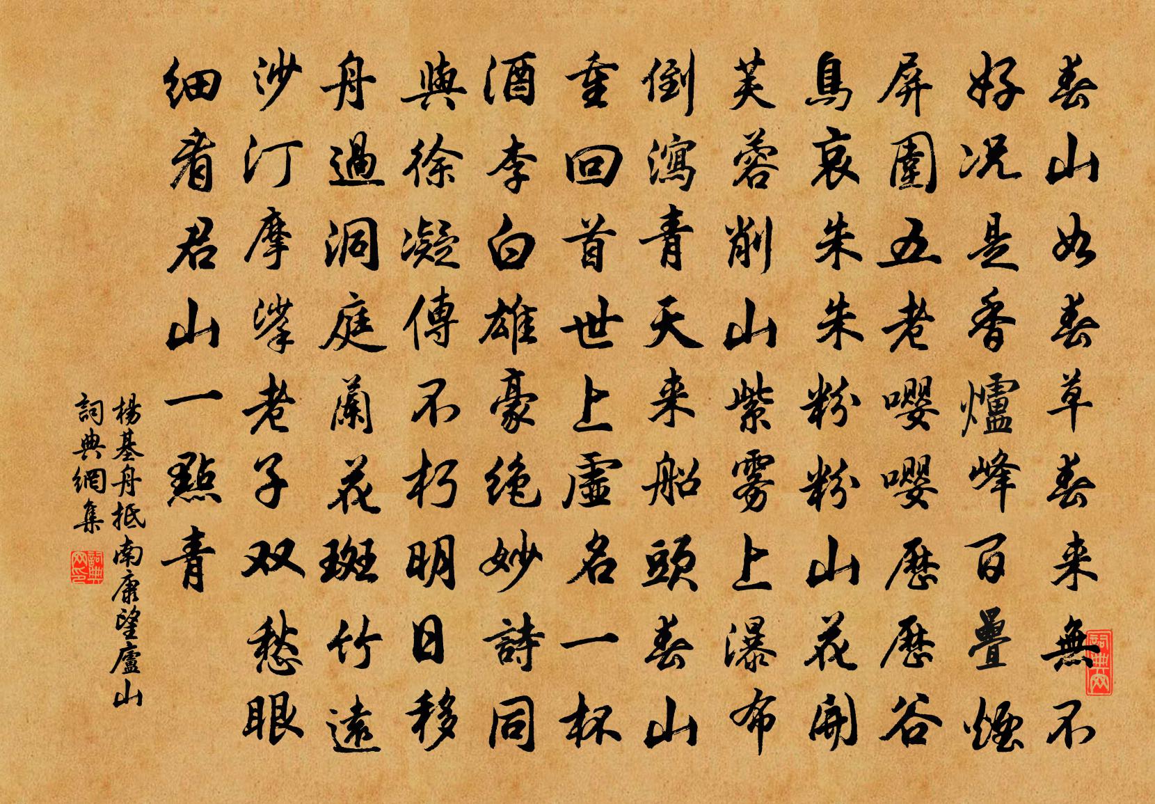 楊基舟抵南康望廬山書法作品欣賞