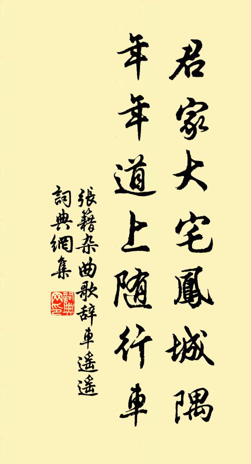 致身槐揆,功在鼎彝中 詩詞名句