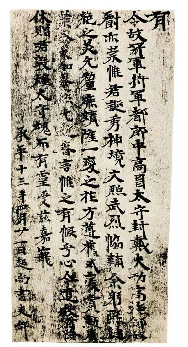 新疆高昌墓磚墨跡欣賞