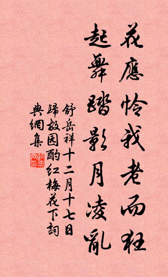 歸來長獨坐，誰更伴吾行 詩詞名句