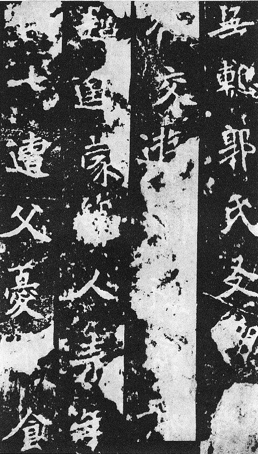 刀譜樣的書法《張猛龍碑》