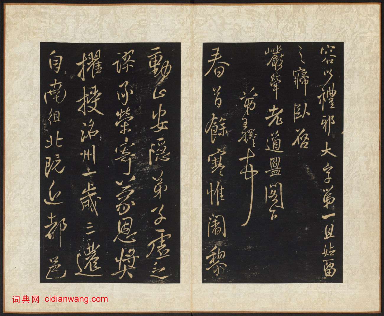 王鐸《擬山園帖》第九卷