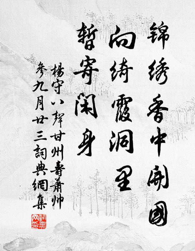 時清士人閒,耕作唯文詞 詩詞名句