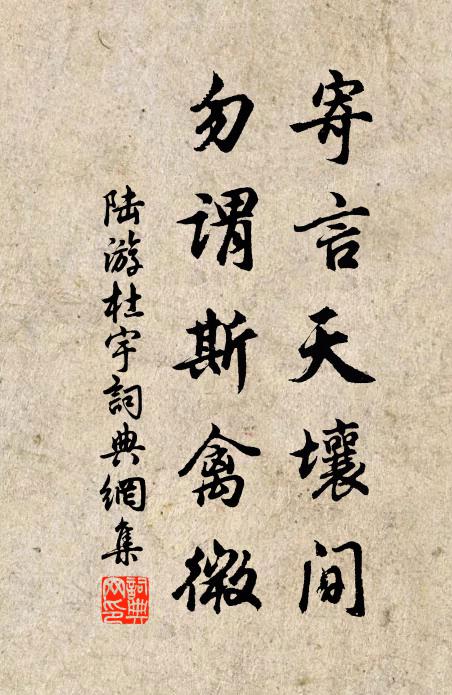 無由見顏色，還自托微波 詩詞名句