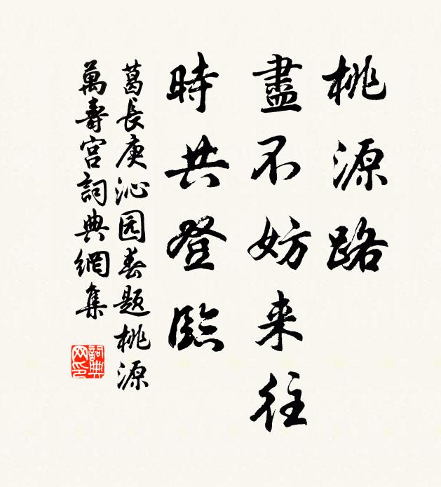 風月直須人管領,怎不移、石壁題岩壁 詩詞名句