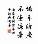 山中也有千年樹,世上難逢百歲人。 詩詞名句
