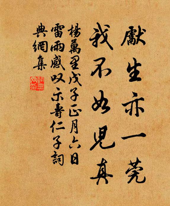 休致歸來與世違，平生所有未全施 詩詞名句