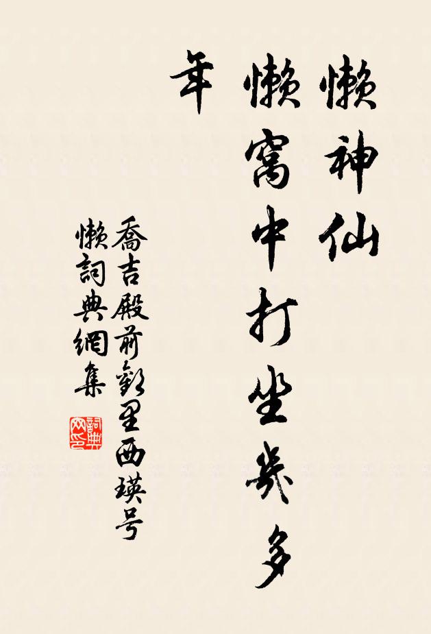 看了梅花看柳滌,可憐斜日照蓬蒿 詩詞名句