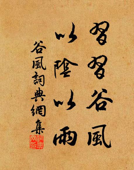 舊新詩句難僂指，何必多慚杜甫嗔 詩詞名句