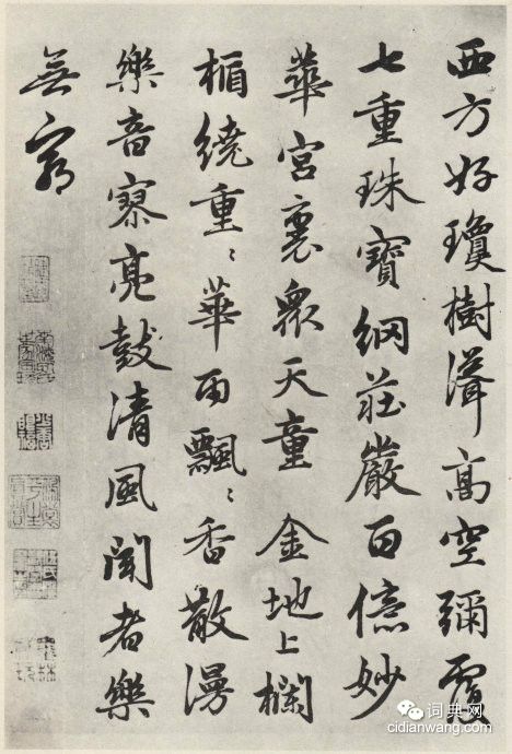 趙孟頫《江南淨土詞十二首》