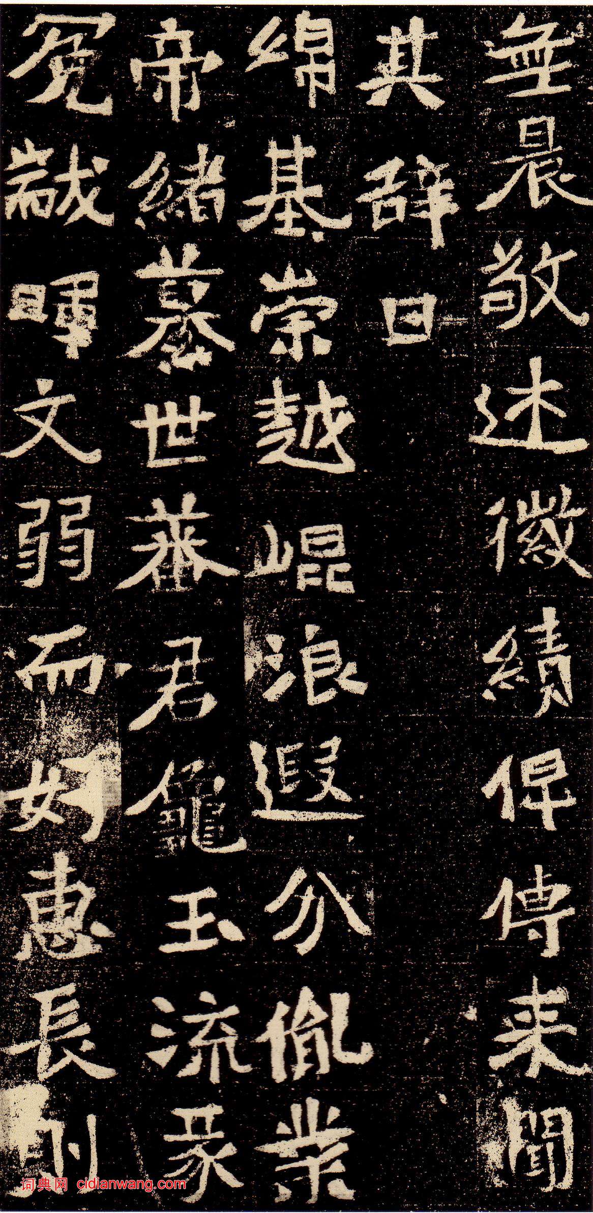 北魏《元彬墓誌》