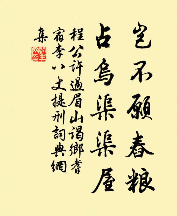 是非戰異同，終身不知義 詩詞名句