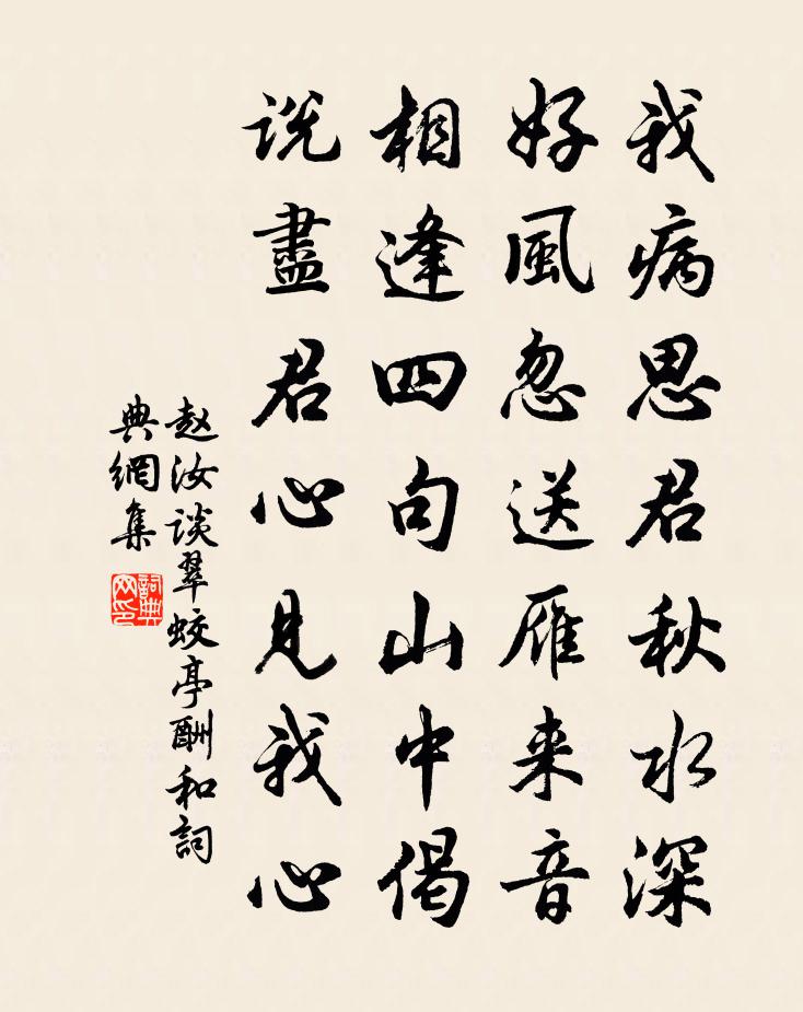 趙汝談翠蛟亭酬和書法作品欣賞