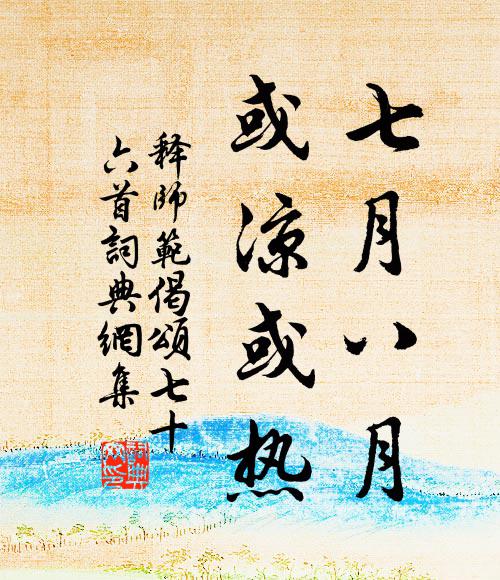 天意歇餘芳，人間日始長 詩詞名句