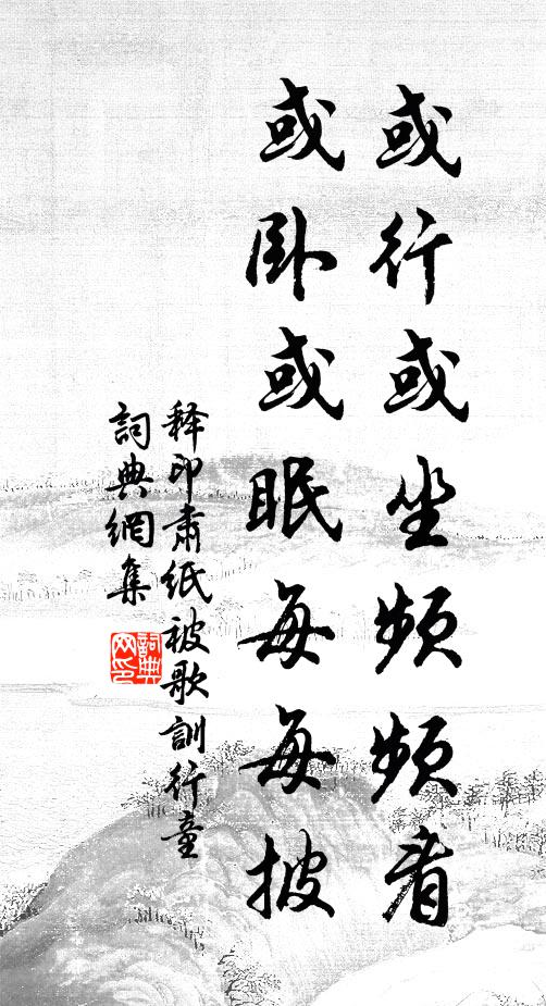 朝露雖略潤,終覺為澤少 詩詞名句