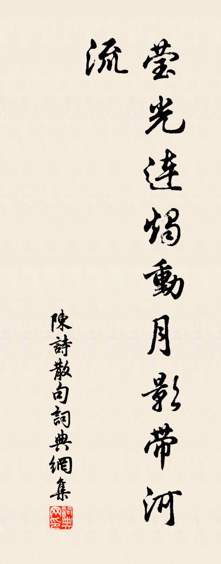 陳詩句書法作品欣賞