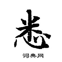 轉輪聖王經寫的悉