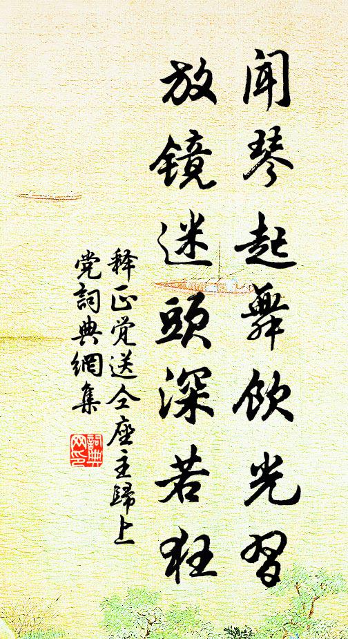 幸有飛升遺蹟在，便須騎鶴快扶搖 詩詞名句