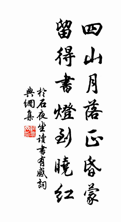 言聽無正翻行賞，從善真宜享祀長 詩詞名句