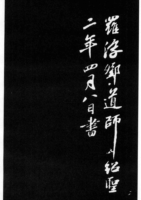 蘇軾小楷《養生論》