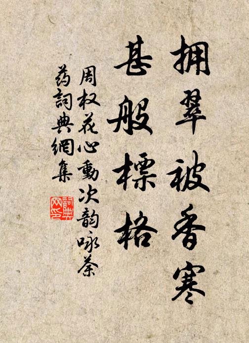 許何時重到,瑣窗華屋 詩詞名句